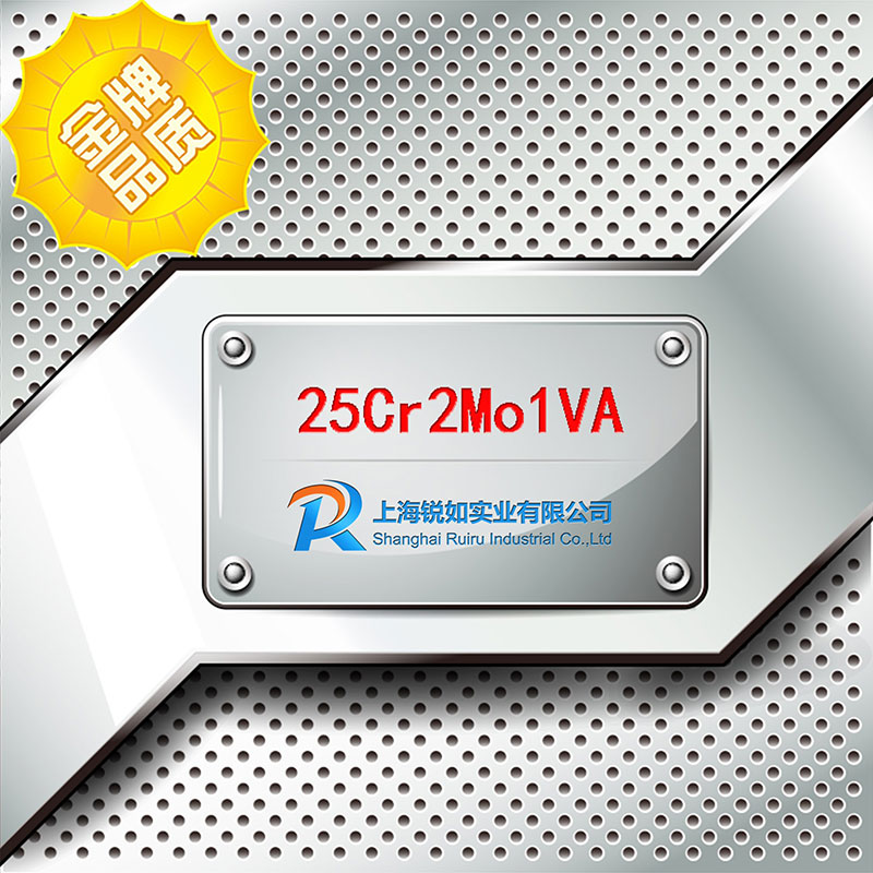 25Cr2Mo1VA合結鋼