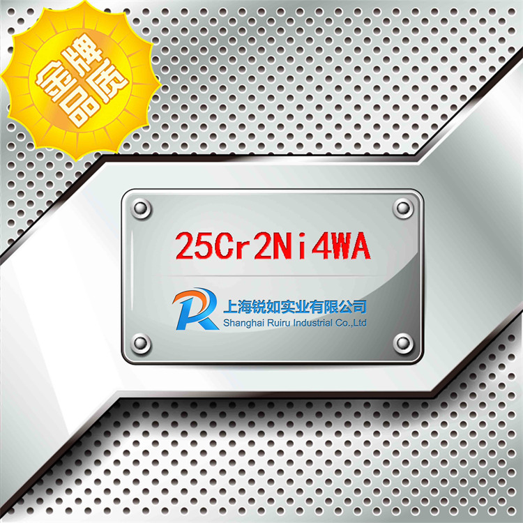 25Cr2Ni4WA合結鋼